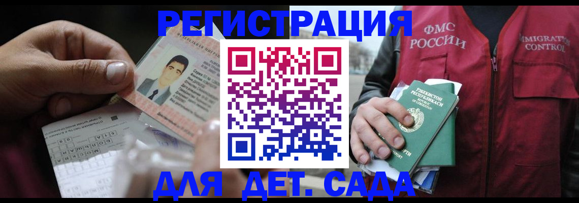 временная регистрация законно в Омске