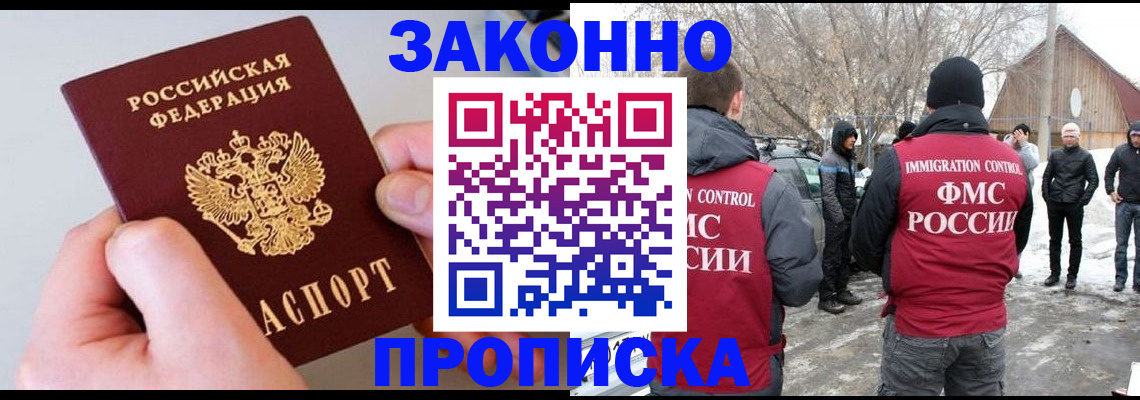 прописка ребенка в Омске