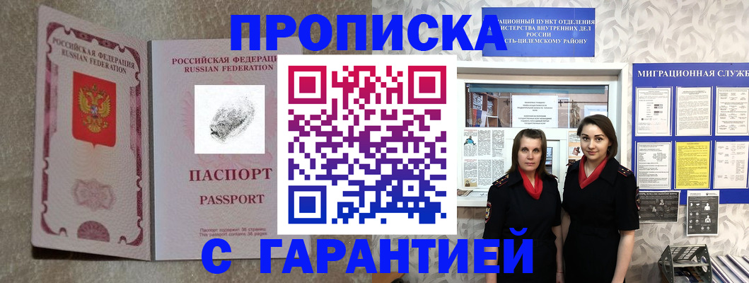 временная регистрация надежно в Омске
