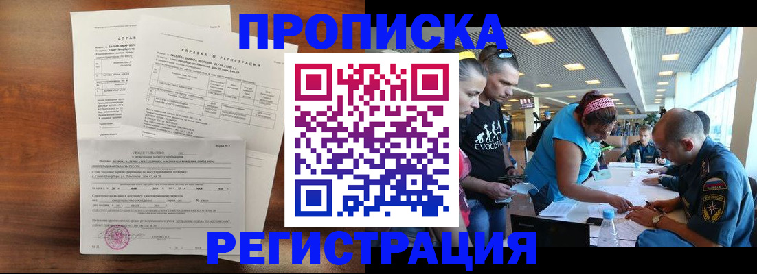 временная регистрация надежно в Омске